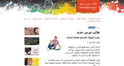 Desktop Screenshot of newarabstudent.com